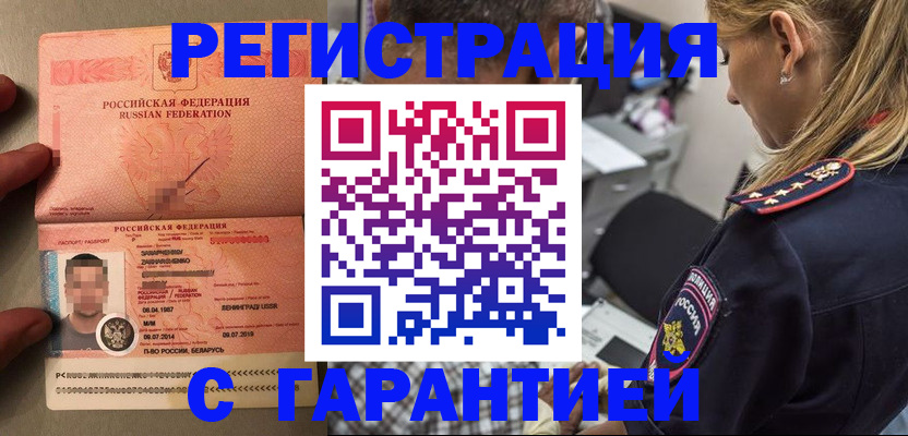 временная регистрация собственник в Реутове