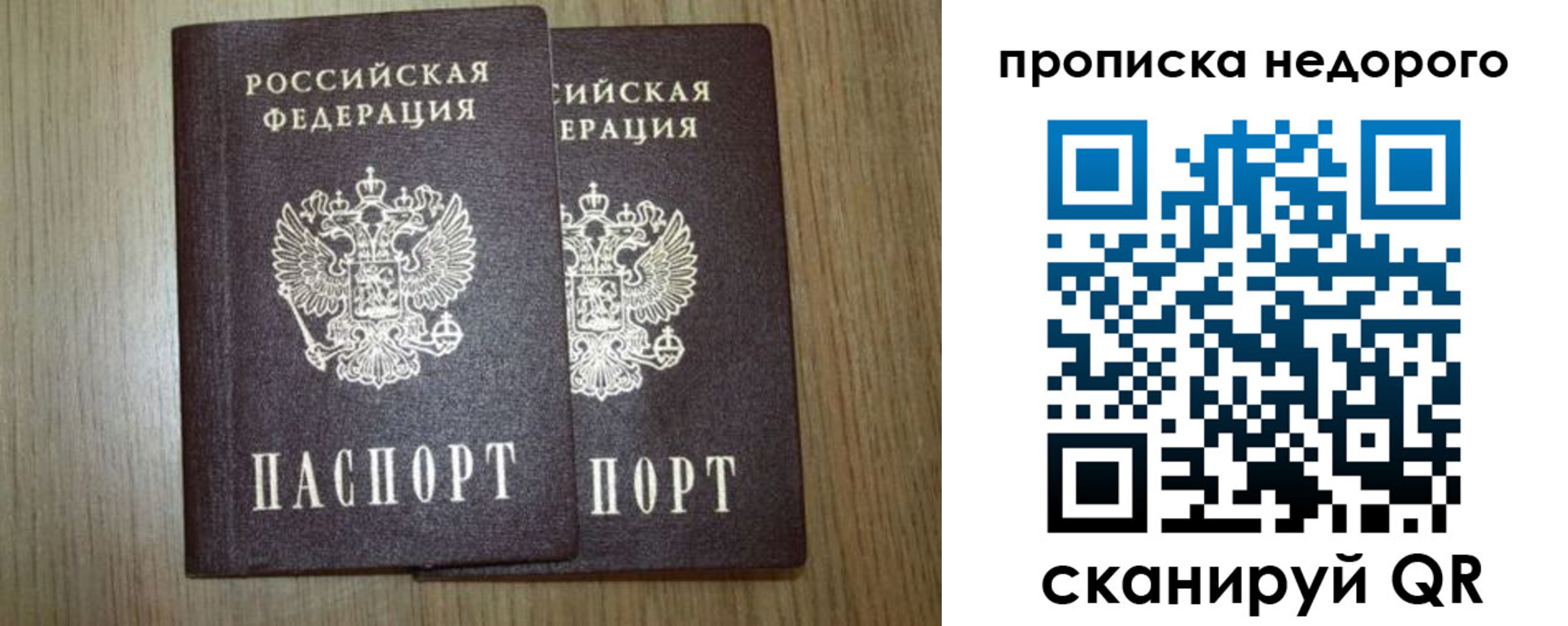 прописка 2025 в Реутове