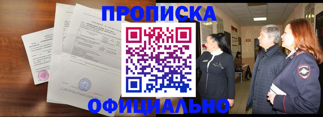временная прописка в Реутове