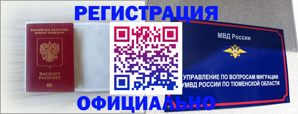 временная регистрация для всех в Реутове