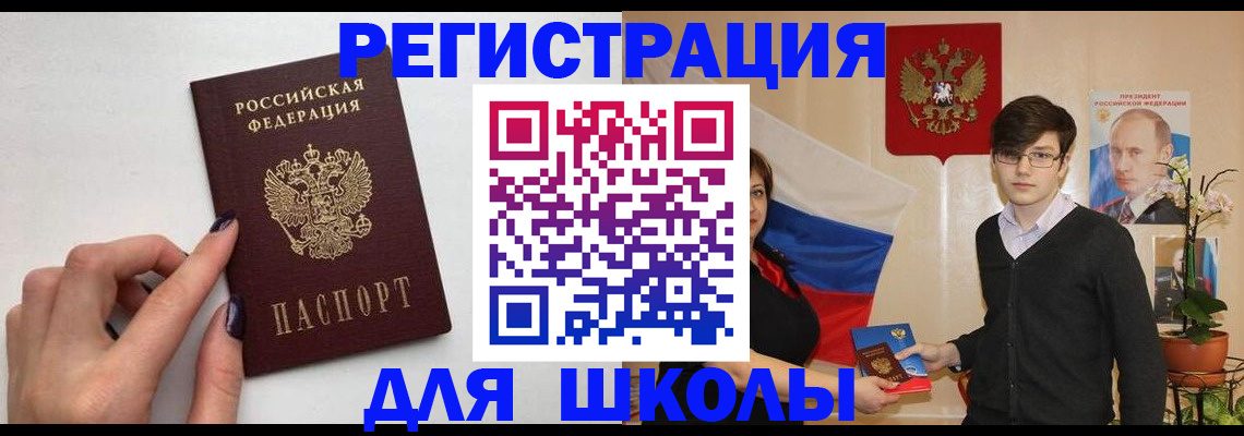 временная регистрация для всех в Реутове