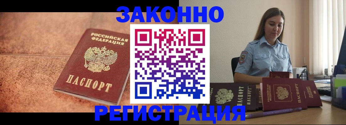 прописка паспорт в Реутове