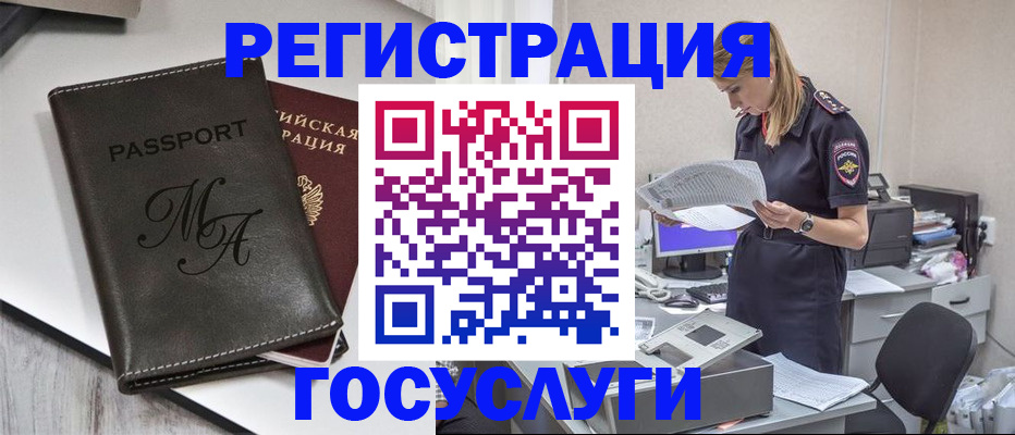 прописка законно в Реутове