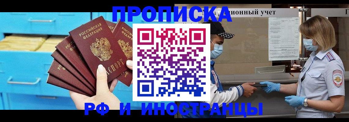 прописка иностранных граждан в Реутове