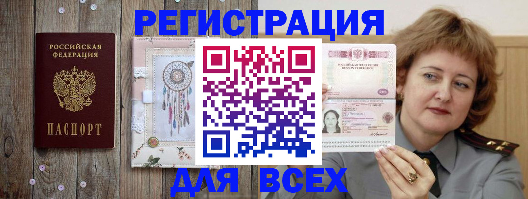 прописка для кредита в Реутове